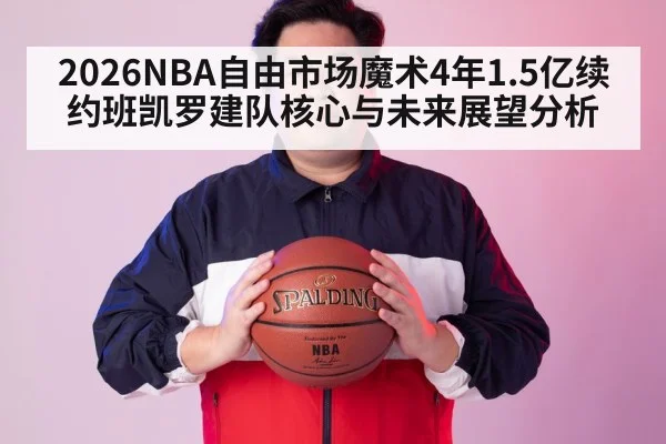 NBA free agency