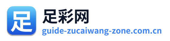 足彩网